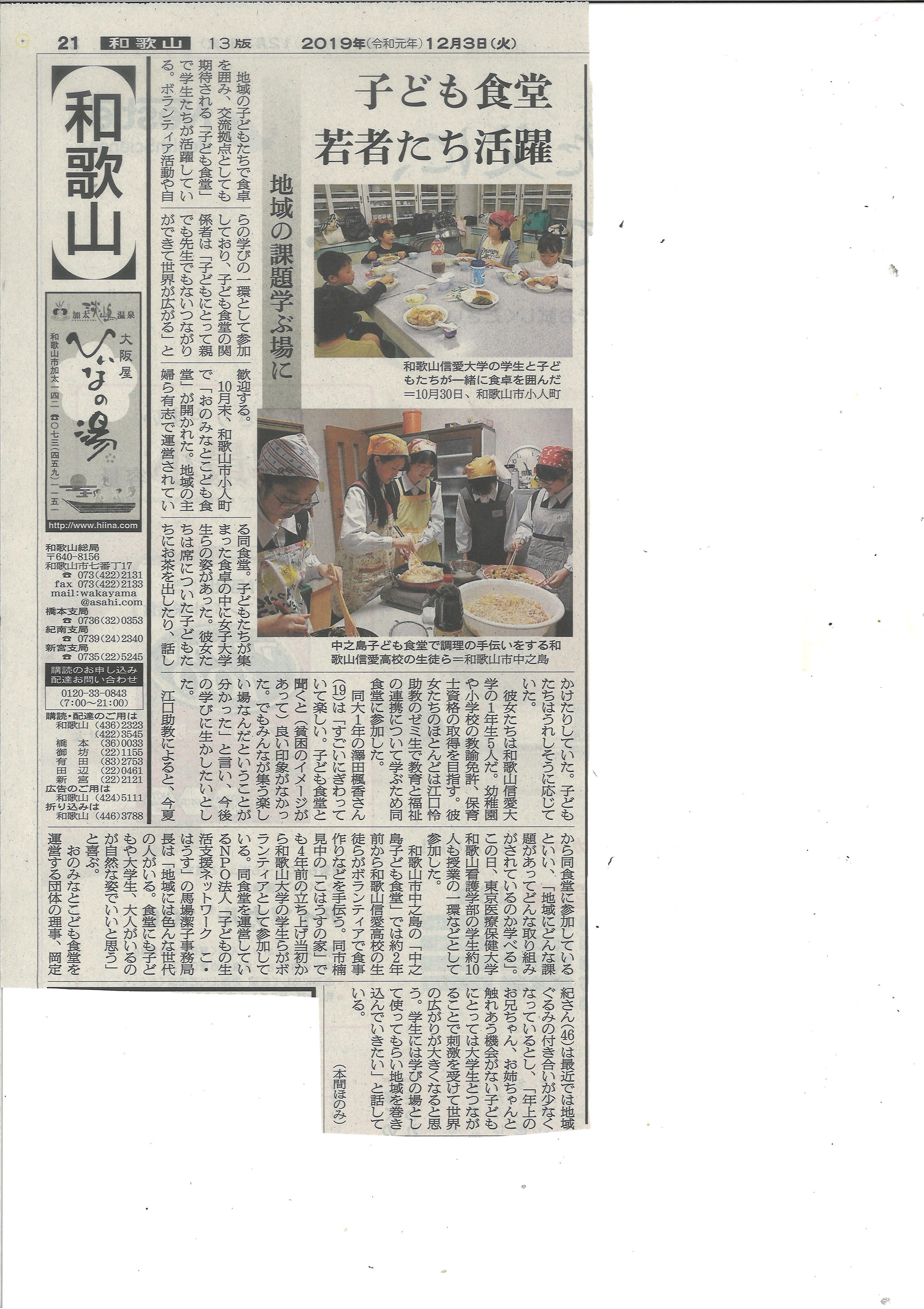 家庭科クラブの取り組みが新聞で紹介されました 新着情報 和歌山信愛 中学校 高等学校
